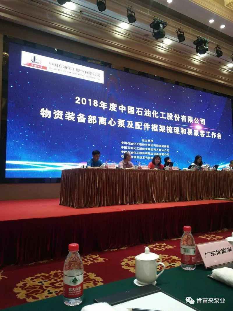 开云在线登录app官网-开云(中国)签约《中国石化第二期离心泵及配件框架采购协议》