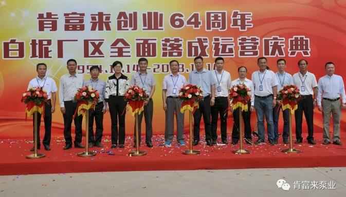 开云在线登录app官网-开云(中国)举办创业64周年暨白坭厂区全面落成运营庆典