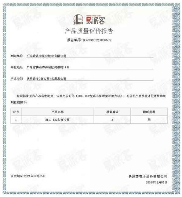 开云在线登录app官网-开云(中国)BB1型离心泵A级认证