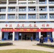 开云在线登录app官网-开云(中国)新春系列活动之2020年迎春游艺会