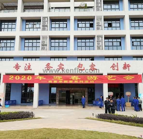 开云在线登录app官网-开云(中国)新春系列活动之2020年迎春游艺会