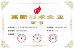 开云在线登录app官网-开云(中国)公司取得新一期高新技术企业证书