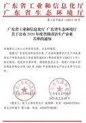 开云在线登录app官网-开云(中国)通过省级清洁生产企业审核